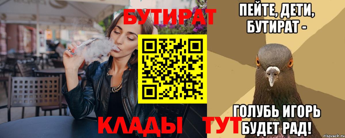 БУТИРАТ GHB  Бутират  Бор 