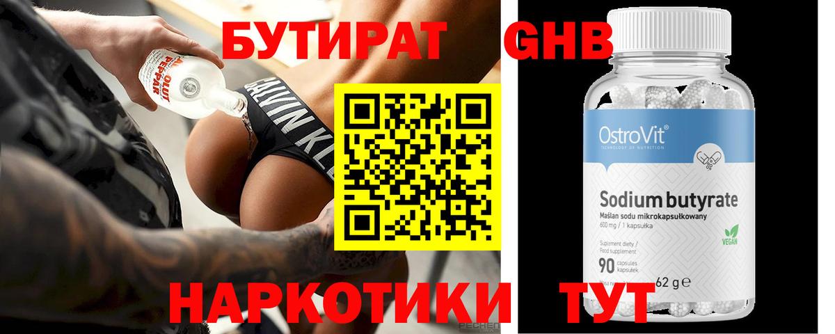 Бор  БУТИРАТ BDO  Бутират  Вход с VPN 
