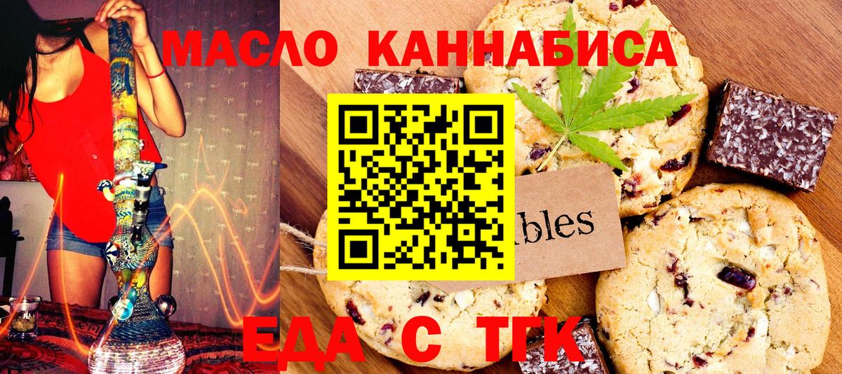 Печенье с ТГК конопля  Вход с VPN  Бор 