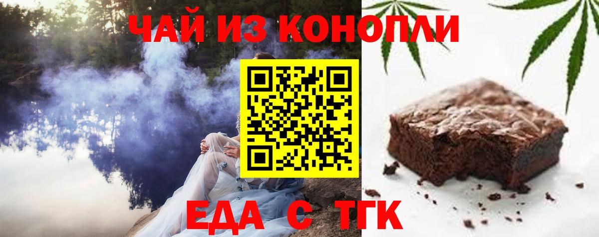Еда ТГК конопля Бор