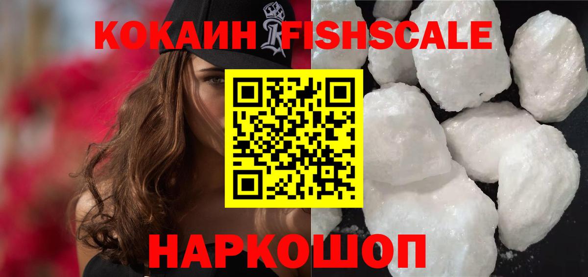 COCAIN 97%  Вход с VPN  Бор  КОКАИН Fish Scale 