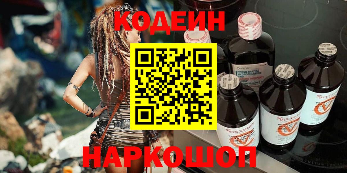 Кодеиновый сироп Lean напиток Lean (лин)  Бор  Кодеин Purple Drank 