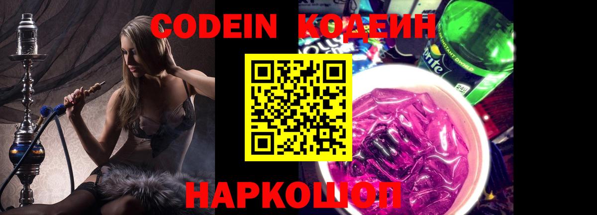 Кодеиновый сироп Lean напиток Lean (лин) Бор