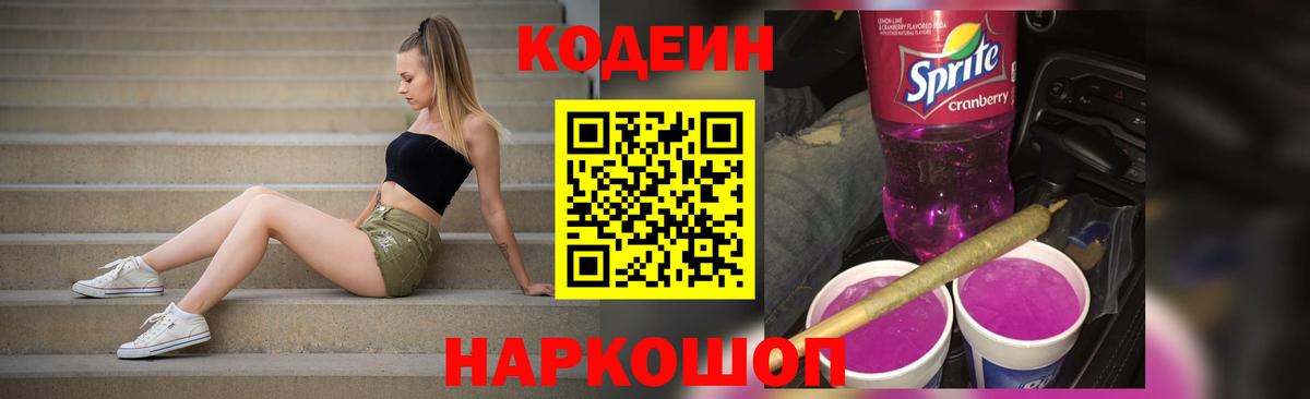 Кодеин напиток Lean (лин)  Кодеиновый сироп Lean напиток Lean (лин)  Бор  Вход с VPN 