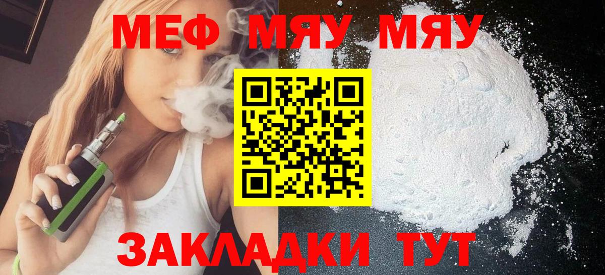 Бор  МЯУ-МЯУ 4 MMC  Вход с VPN  Меф  Меф 4 MMC 