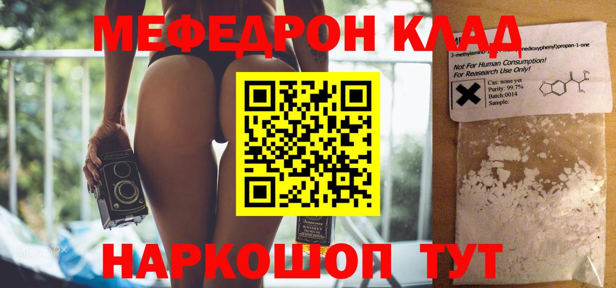 Мефедрон кристаллы  сколько стоит  Бор  Меф  Меф VHQ  Меф 