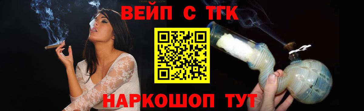 ТГК вейп с тгк  ТГК гашишное масло  наркошоп  Вход с VPN  Бор 